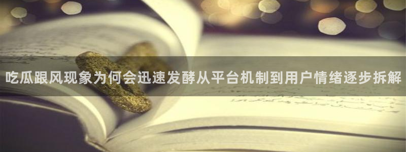 热门资讯爆料